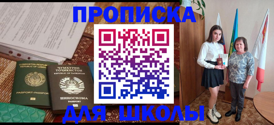 регистрация для школы в Трёхгорном