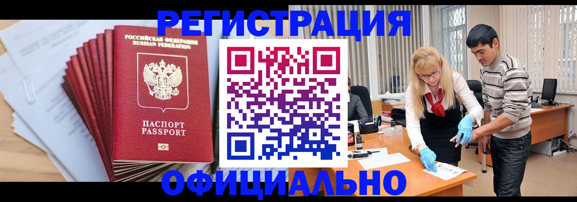 временная регистрация для всех в Трёхгорном