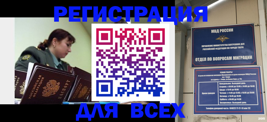 прописка для военкомата в Трёхгорном