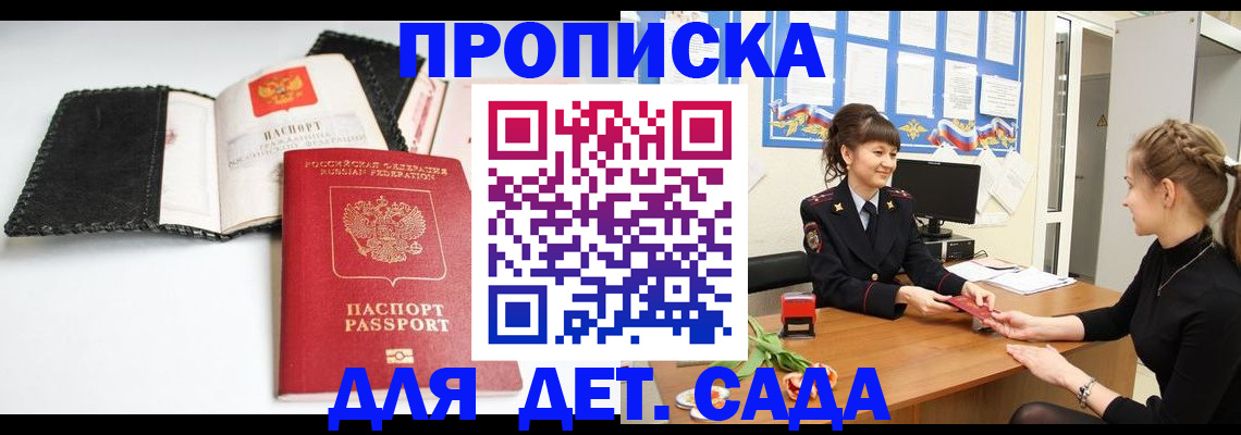 прописка для работы в Трёхгорном